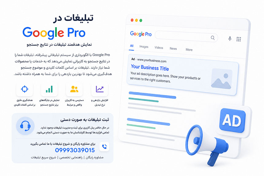 تبلیغات