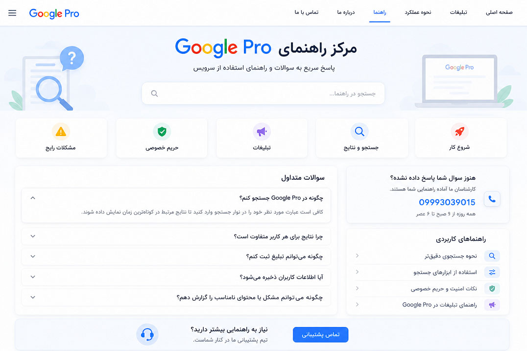 راهنما